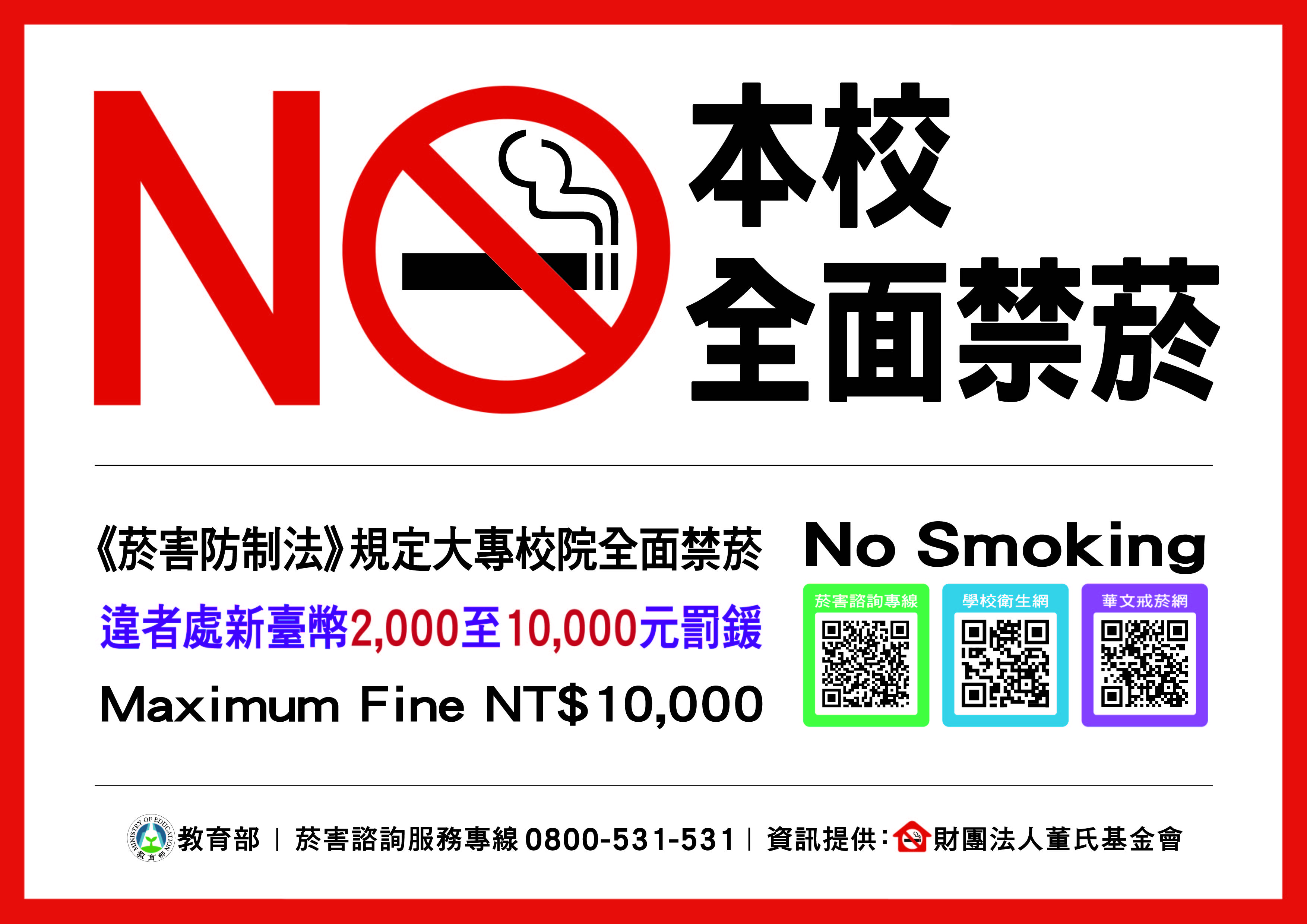 No Smoking Poster